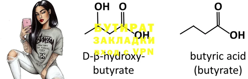 Бутират буратино  Бородино 