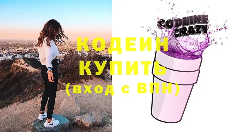 Codein Purple Drank  KRAKEN ссылки  Бородино  магазин   